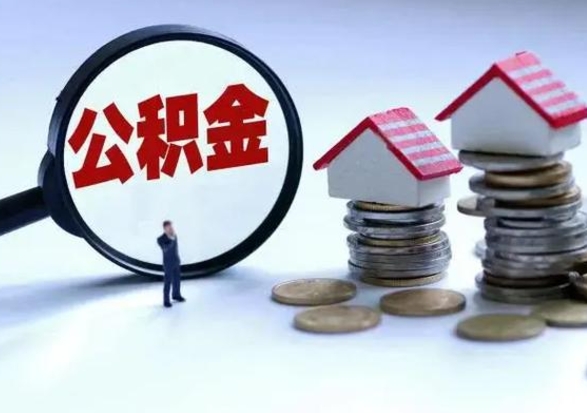 吕梁住房公积金在封存的情况下怎么取出来（住房公积金封存如何取出）