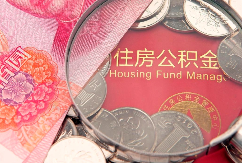 吕梁市公积金封存了怎么取出来（住房公积金封存了怎么提取住房公积金查询）